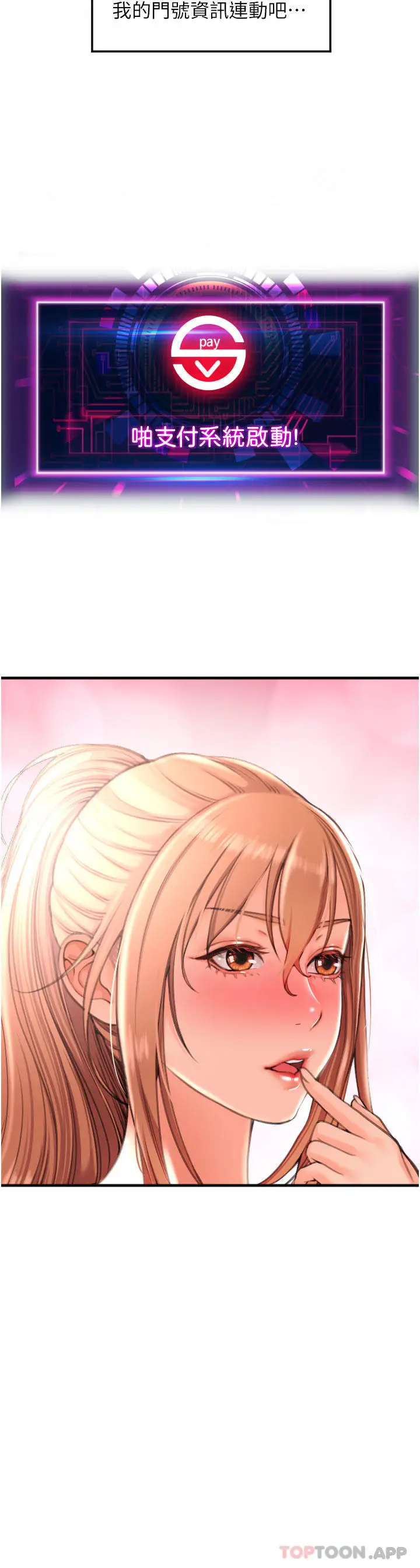 漫画《请用啪支付》第1话第61张图