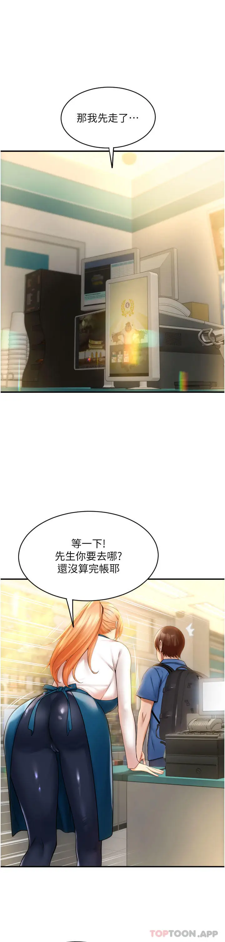 漫画《请用啪支付》第1话第62张图