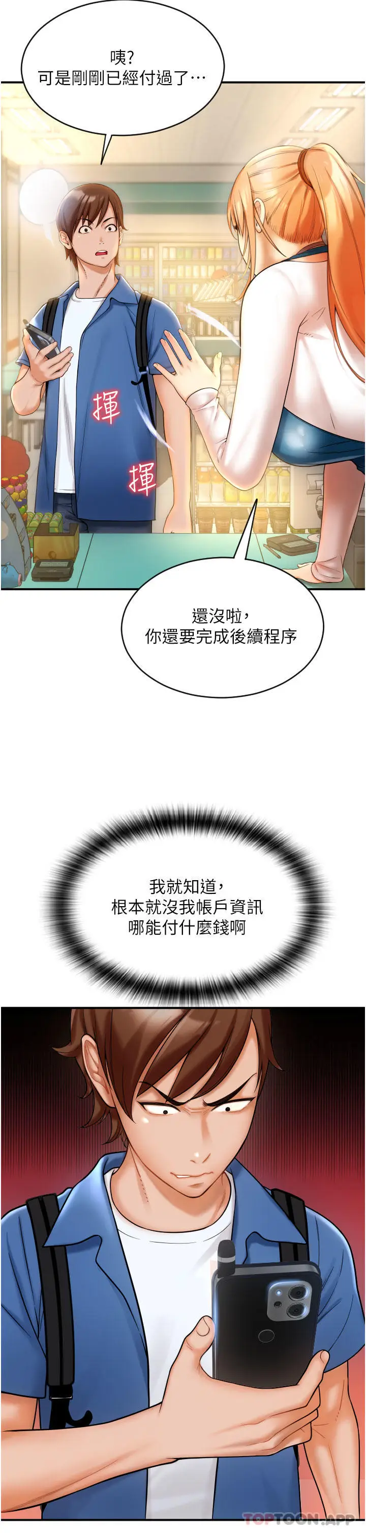 漫画《请用啪支付》第1话第63张图