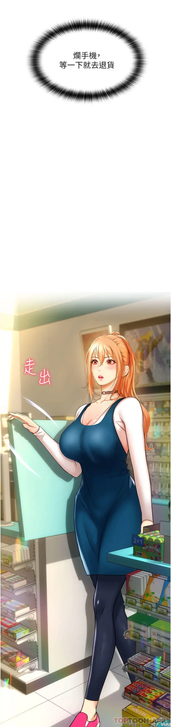 漫画《请用啪支付》第1话第64张图