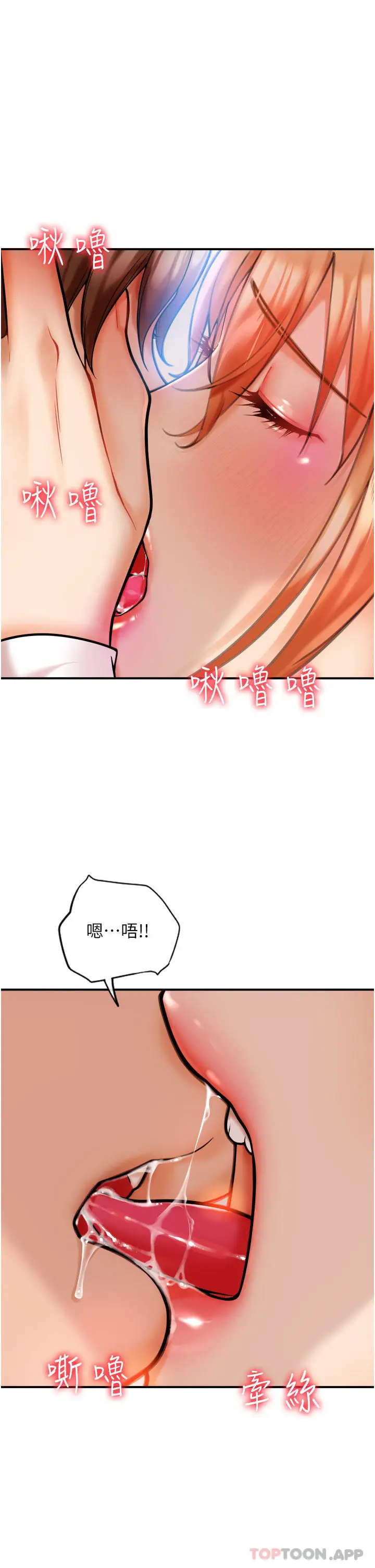 漫画《请用啪支付》第1话第69张图