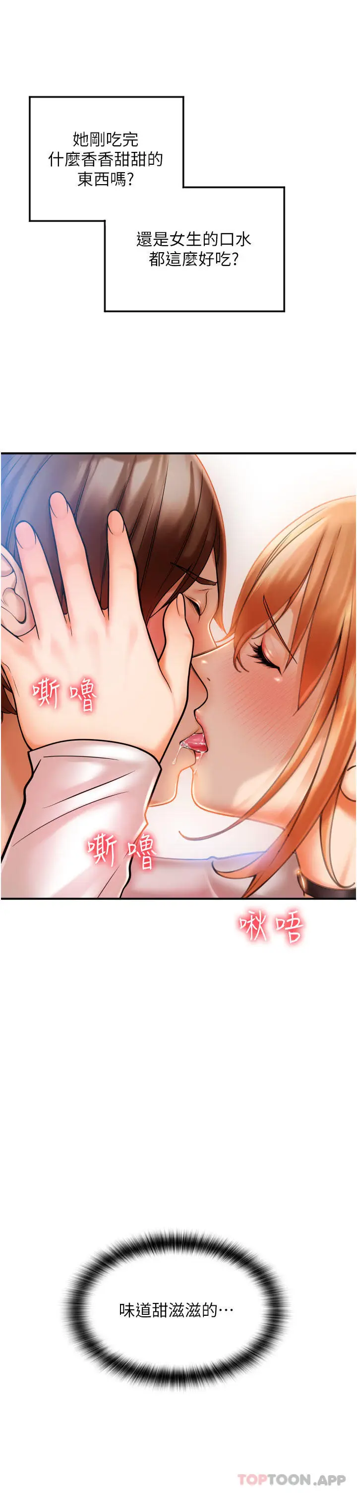 漫画《请用啪支付》第1话第70张图