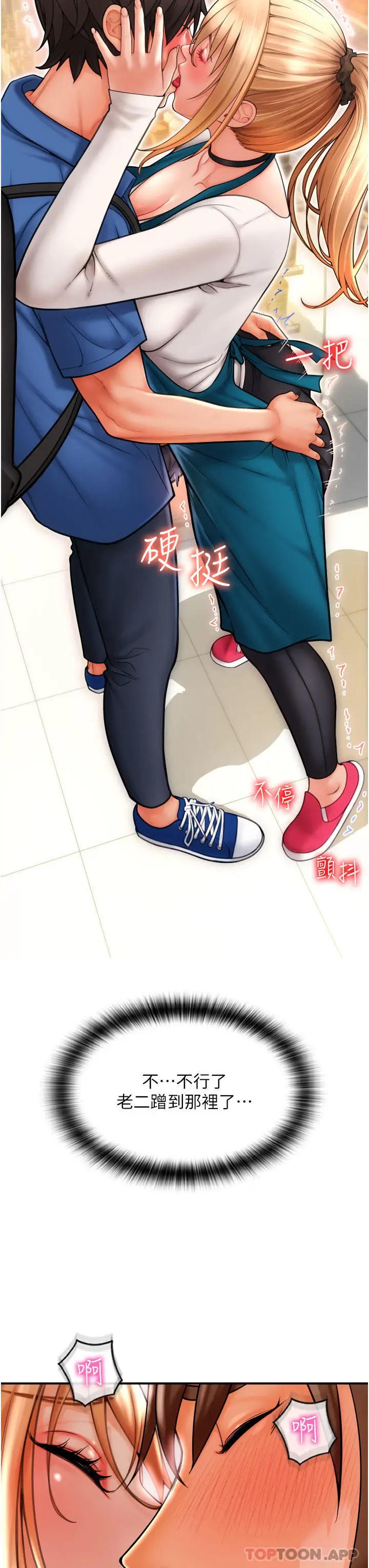 漫画《请用啪支付》第1话第74张图