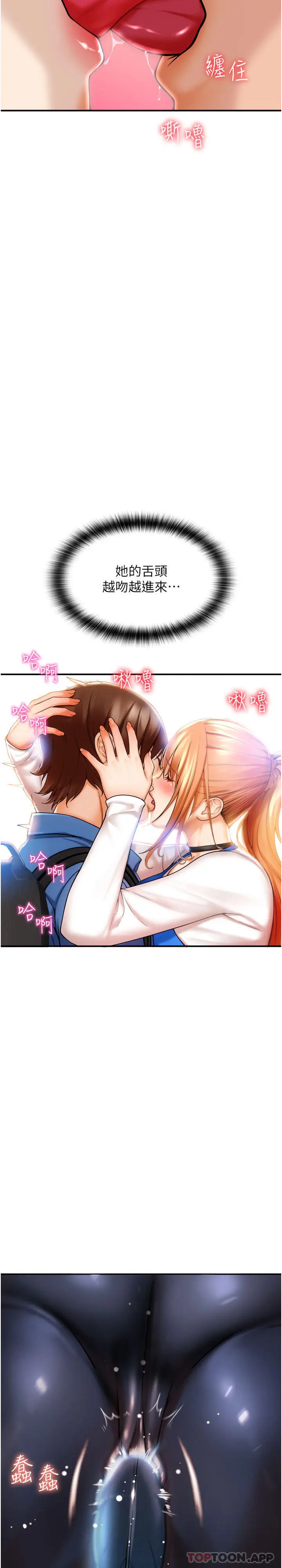 漫画《请用啪支付》第1话第76张图