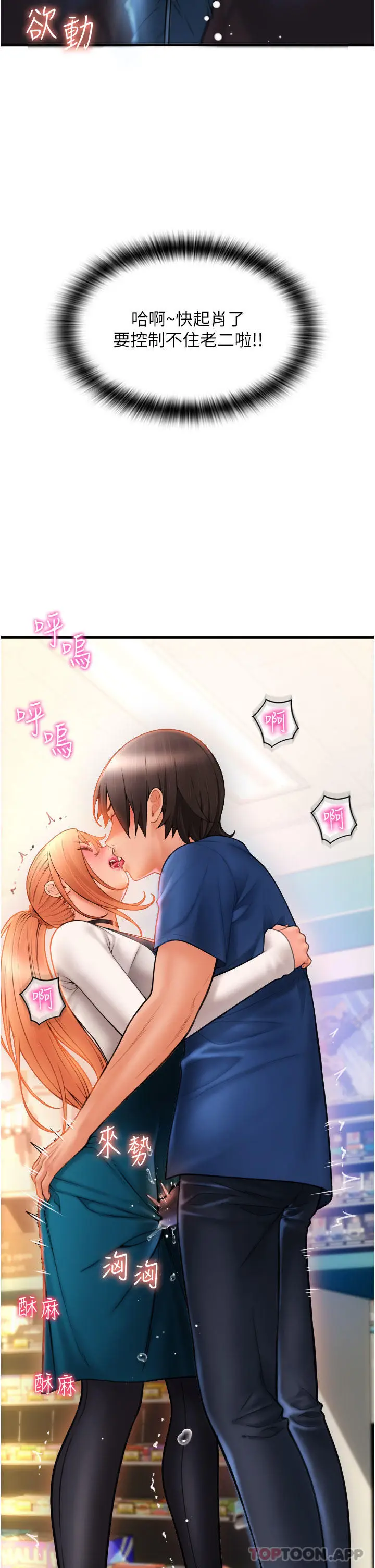 漫画《请用啪支付》第1话第77张图