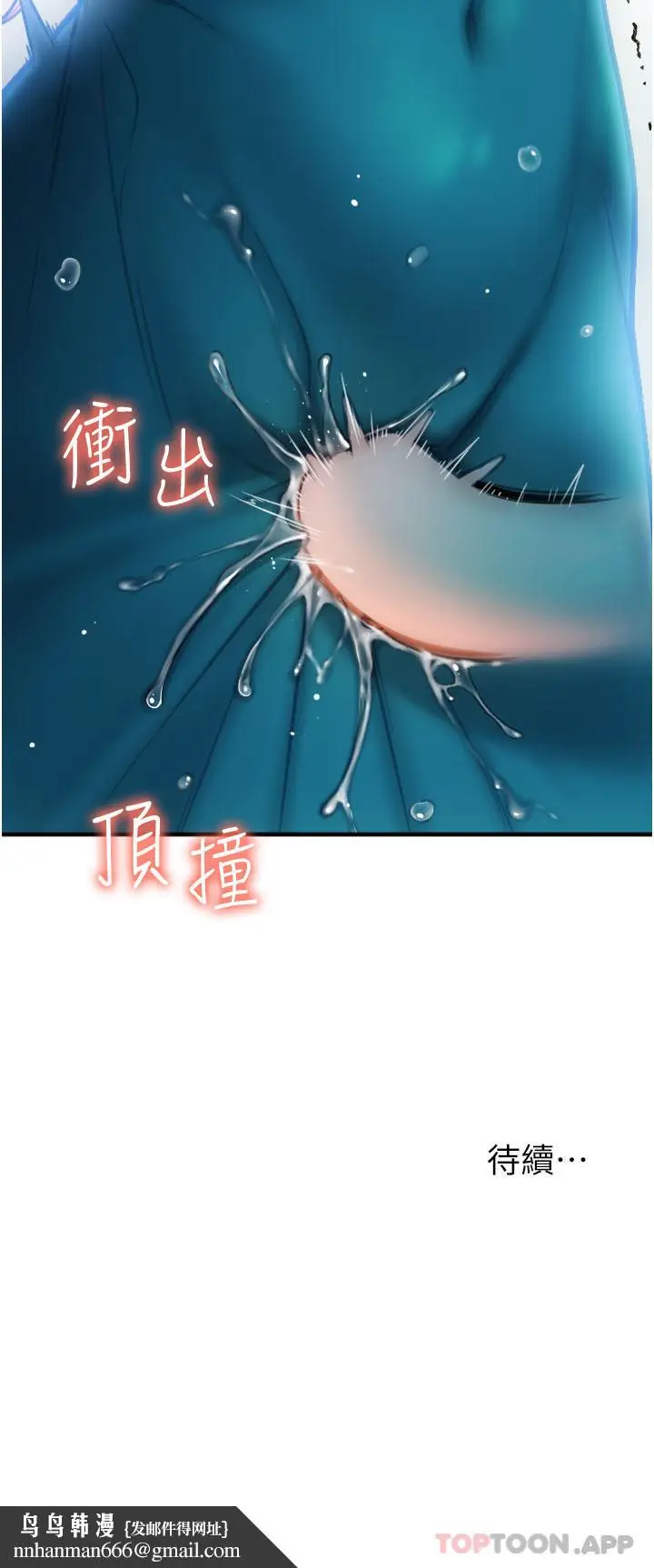 漫画《请用啪支付》第1话第79张图