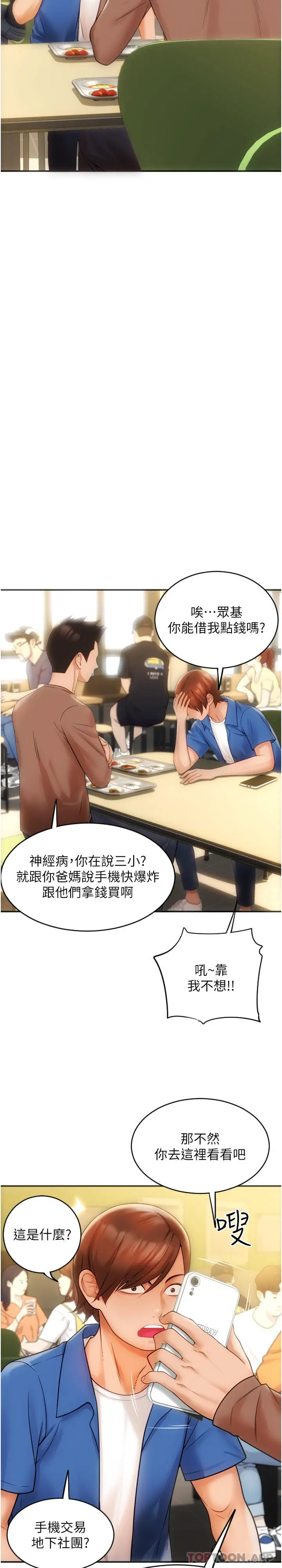 漫画《请用啪支付》第1话第8张图