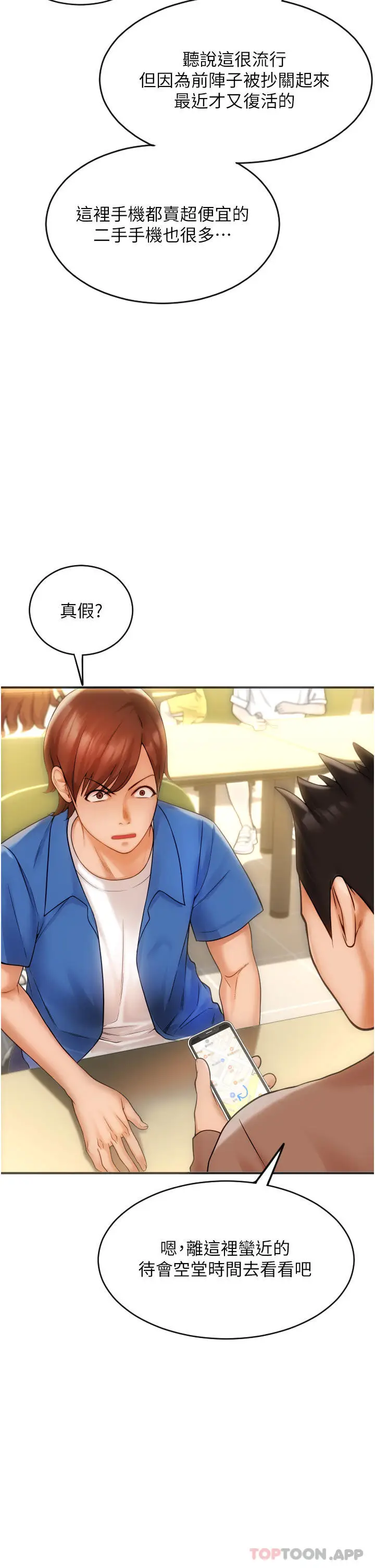 漫画《请用啪支付》第1话第9张图