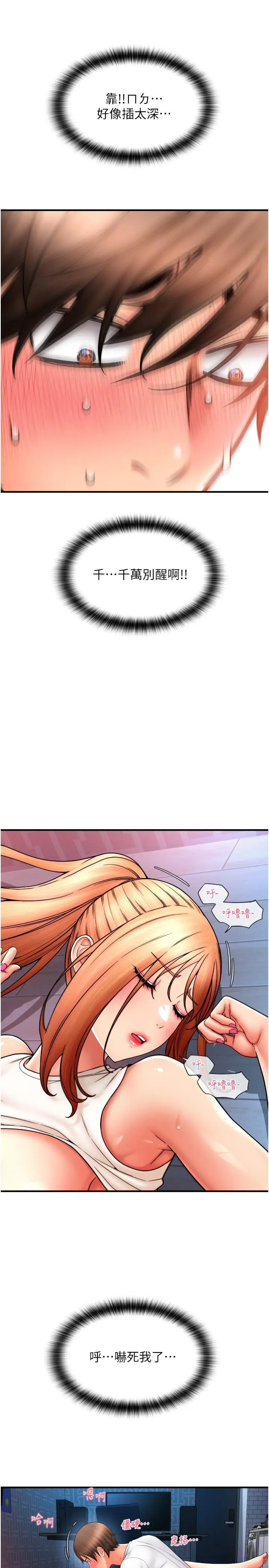 漫画《请用啪支付》第26话第11张图