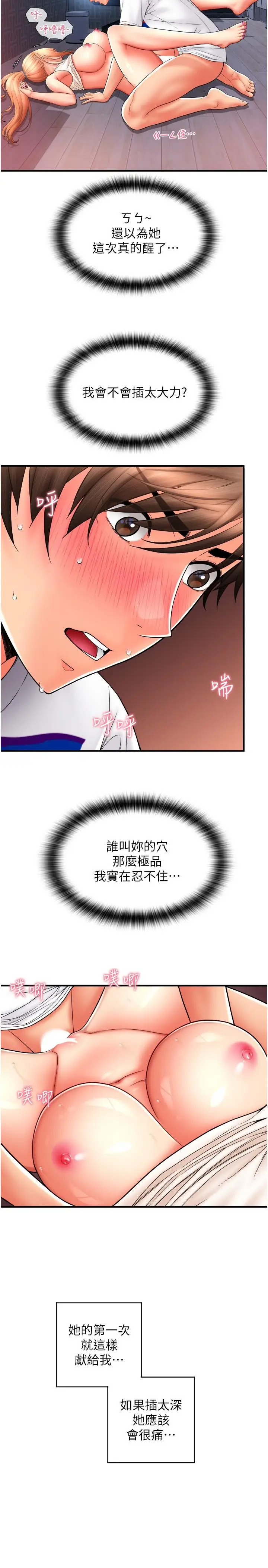 漫画《请用啪支付》第26话第12张图