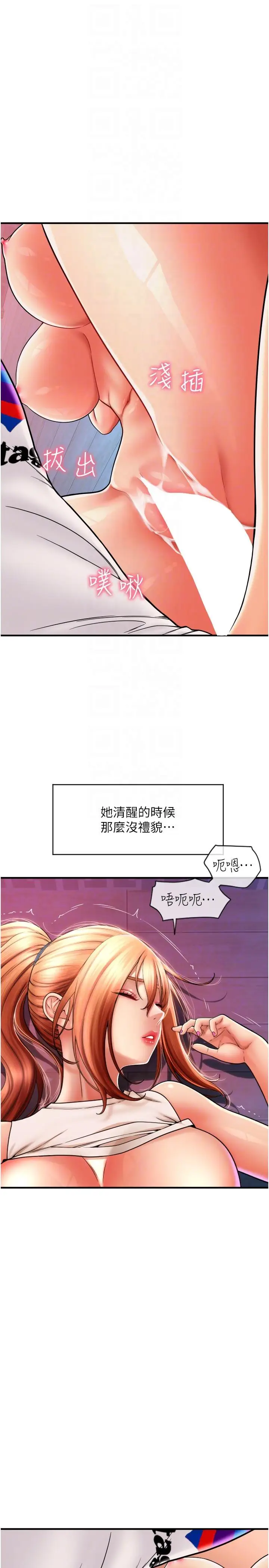 漫画《请用啪支付》第26话第14张图