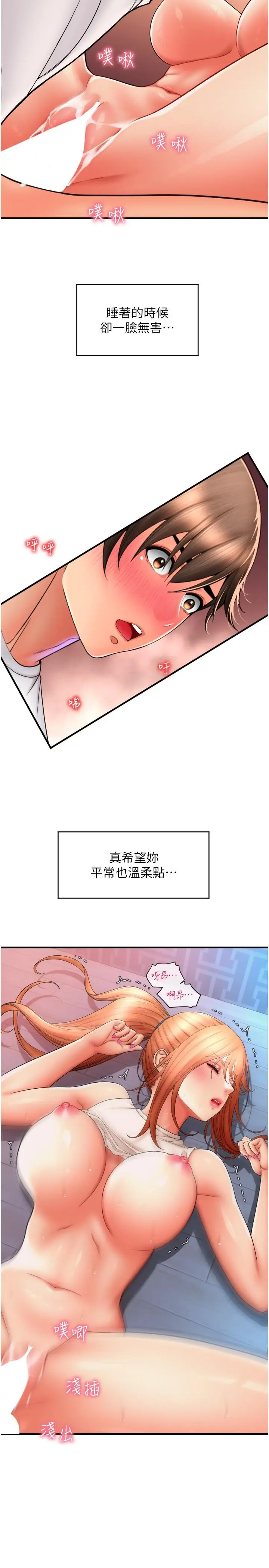 漫画《请用啪支付》第26话第15张图