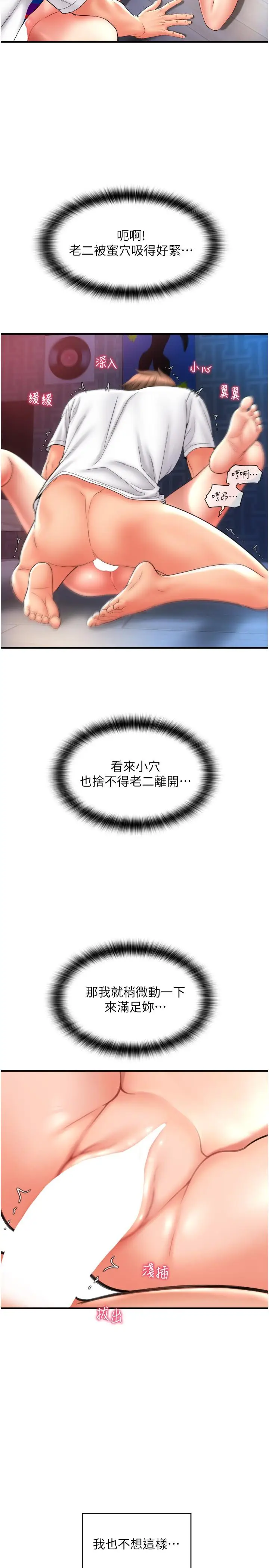 漫画《请用啪支付》第26话第2张图