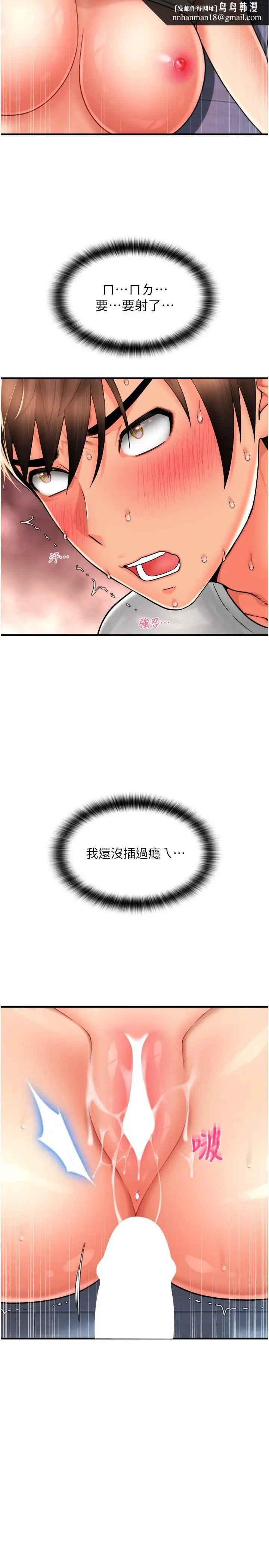 漫画《请用啪支付》第26话第21张图