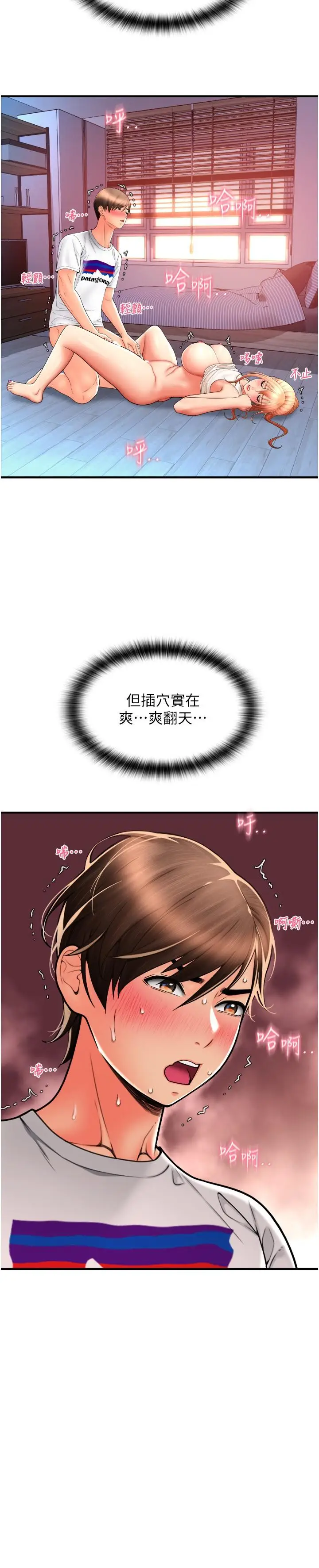 漫画《请用啪支付》第26话第25张图