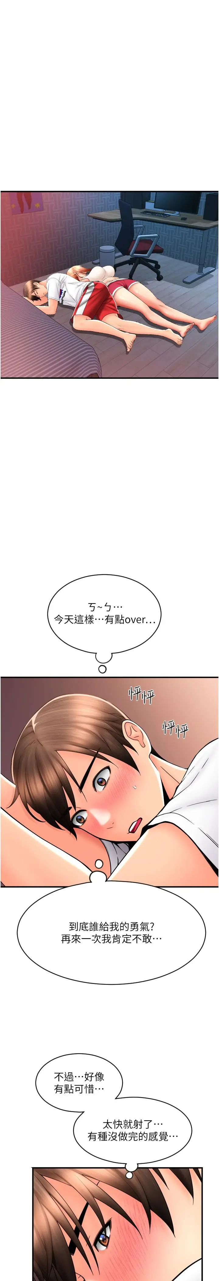 漫画《请用啪支付》第26话第29张图