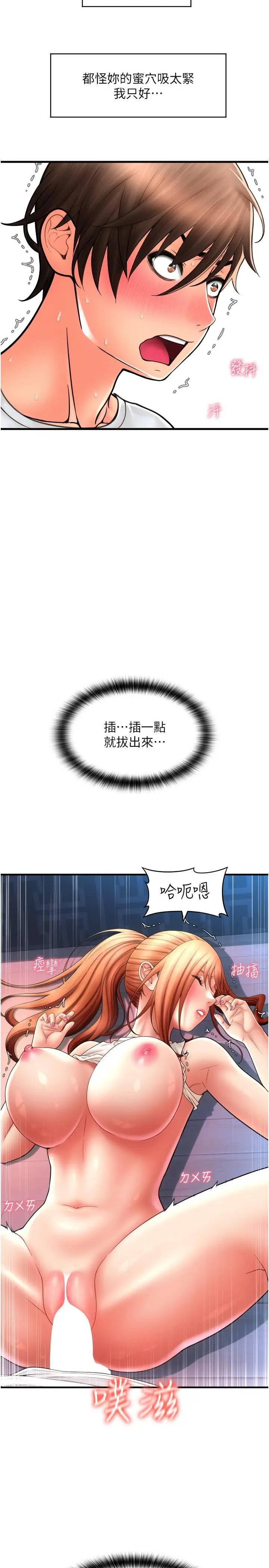 漫画《请用啪支付》第26话第3张图