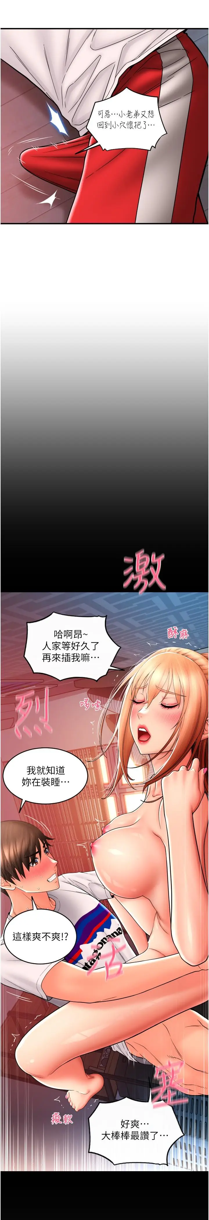 漫画《请用啪支付》第26话第33张图
