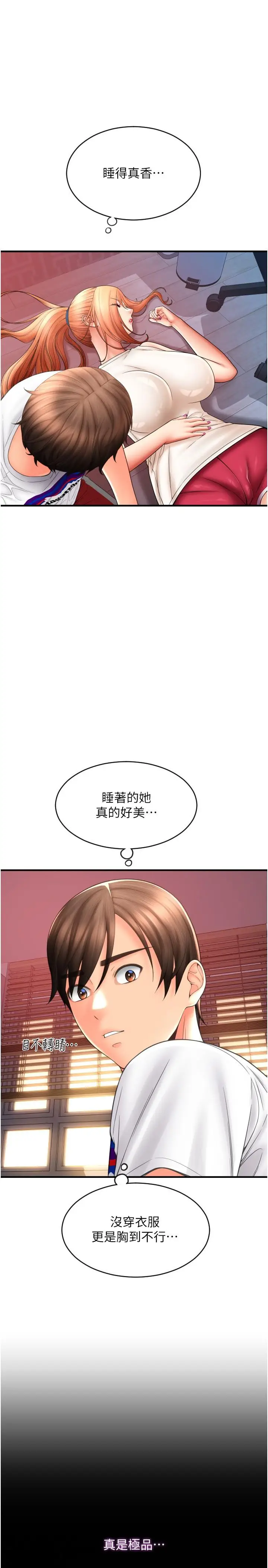 漫画《请用啪支付》第26话第36张图