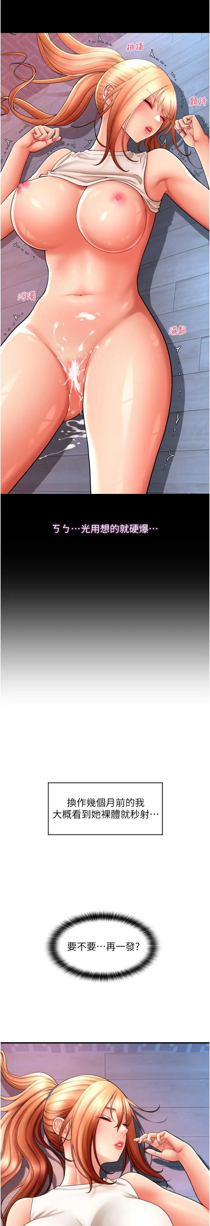 漫画《请用啪支付》第26话第37张图