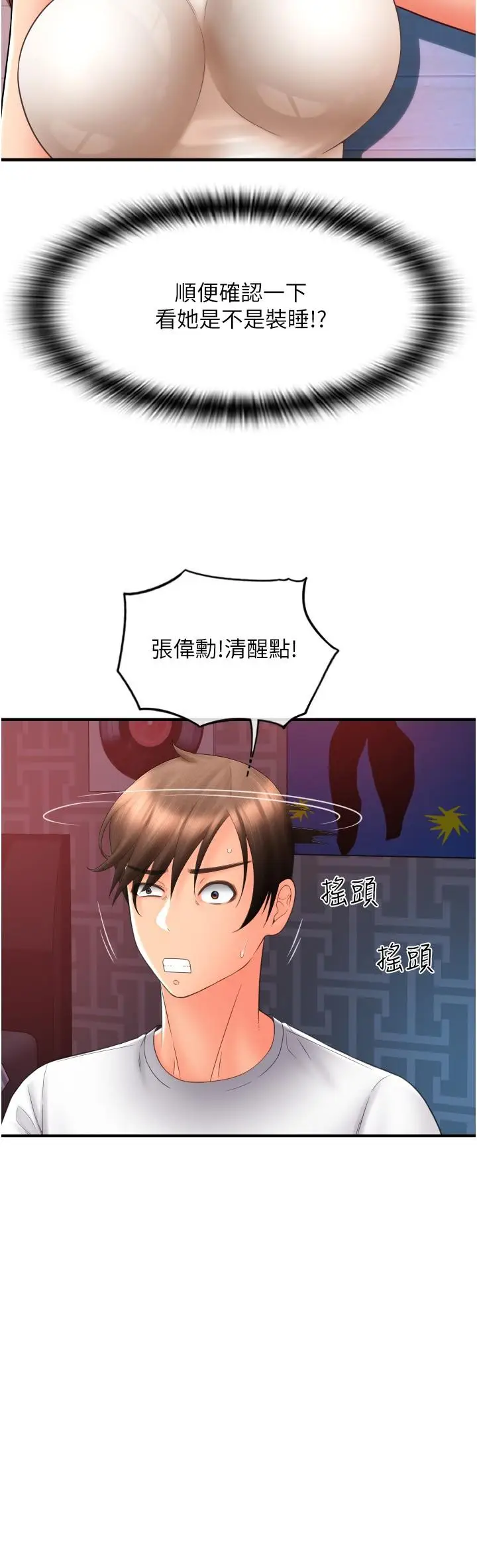 漫画《请用啪支付》第26话第38张图