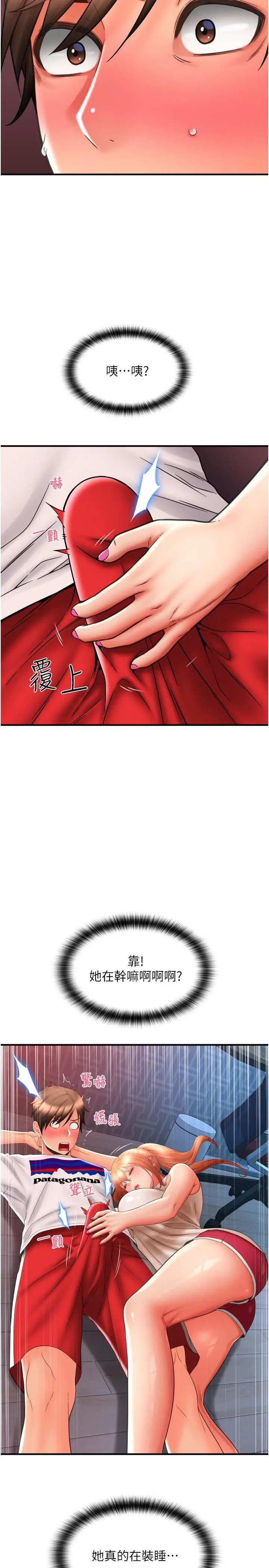漫画《请用啪支付》第26话第40张图