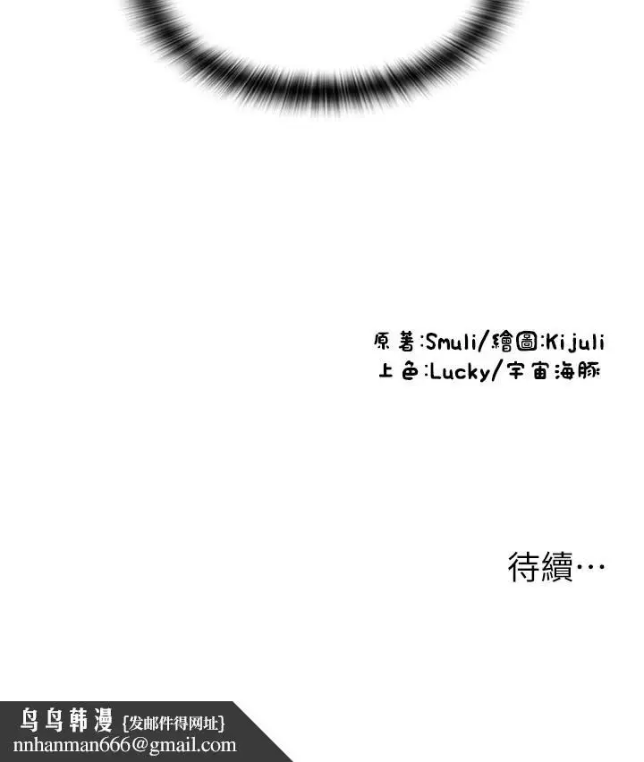 漫画《请用啪支付》第26话第41张图