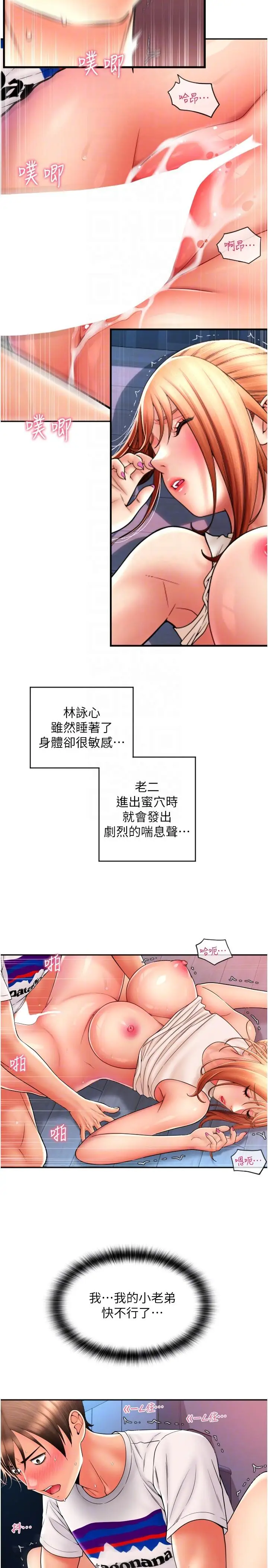 漫画《请用啪支付》第26话第6张图