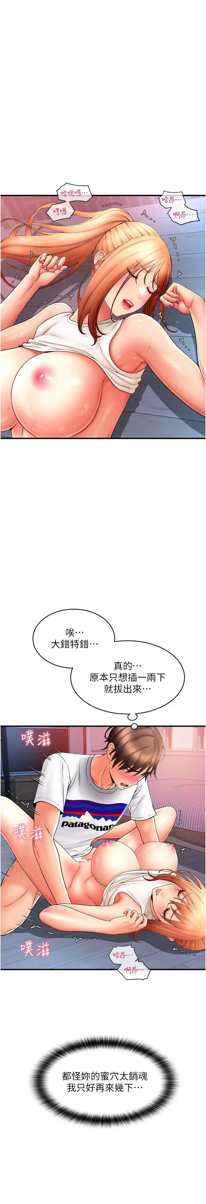 漫画《请用啪支付》第26话第8张图