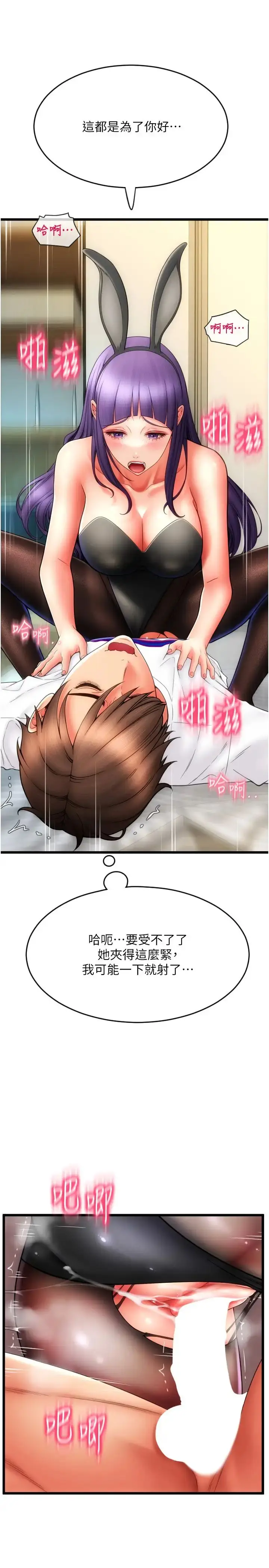 漫画《请用啪支付》第51话第11张图