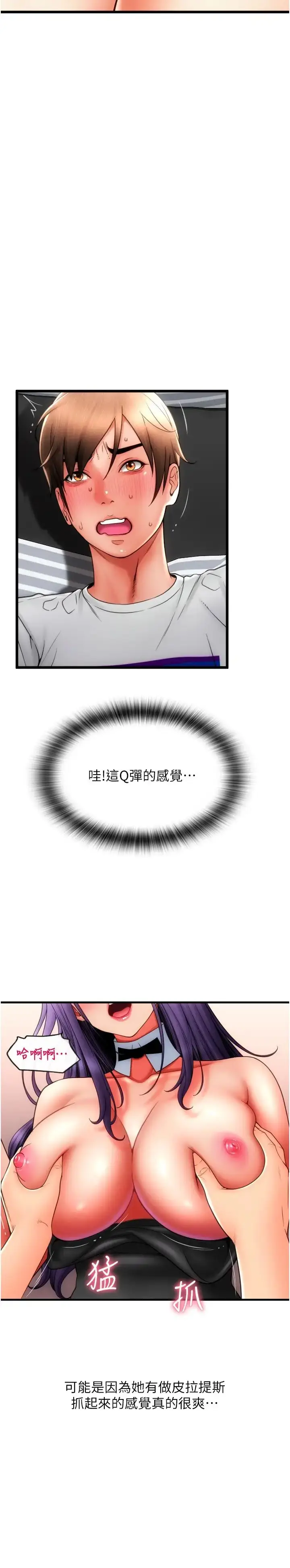 漫画《请用啪支付》第51话第19张图