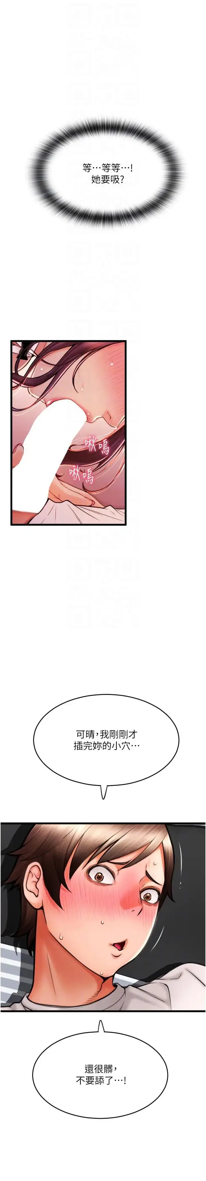 漫画《请用啪支付》第51话第28张图