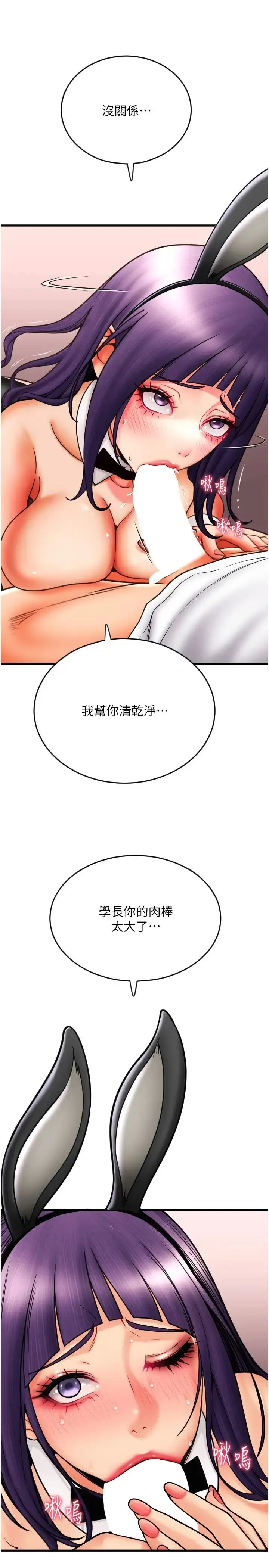 漫画《请用啪支付》第51话第29张图