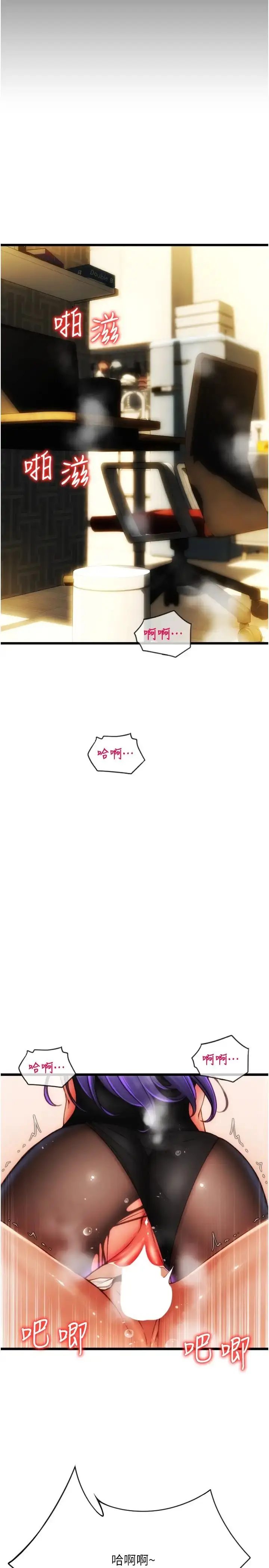 漫画《请用啪支付》第51话第3张图