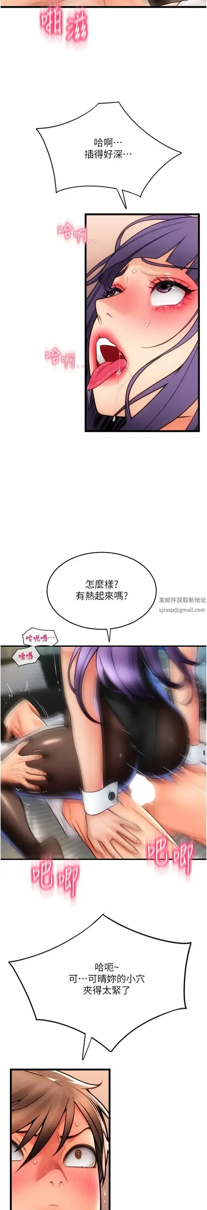 漫画《请用啪支付》第51话第8张图