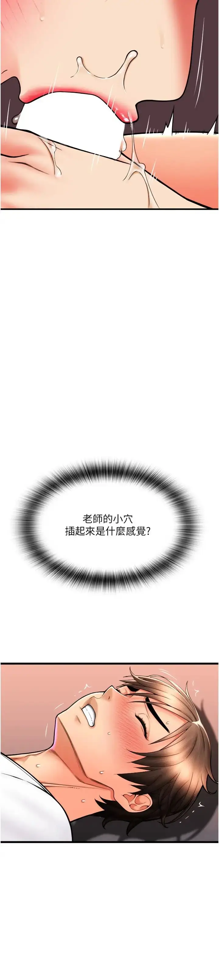漫画《请用啪支付》第62话第16张图