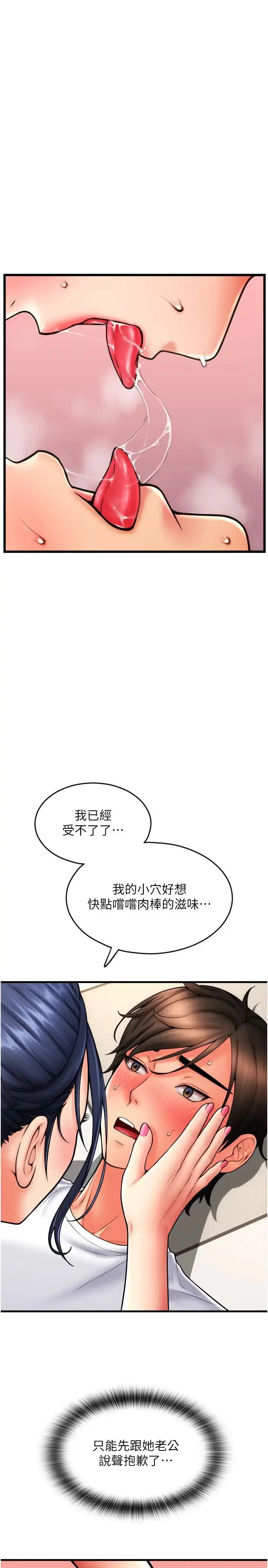漫画《请用啪支付》第62话第29张图