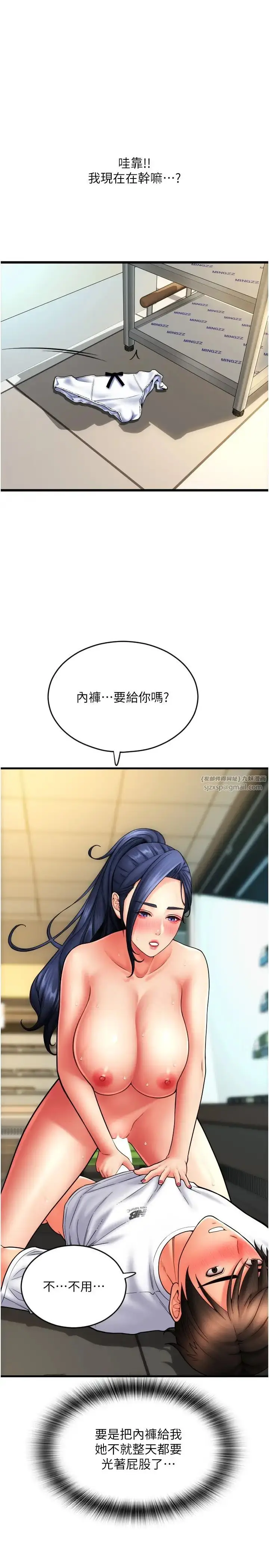 漫画《请用啪支付》第62话第31张图