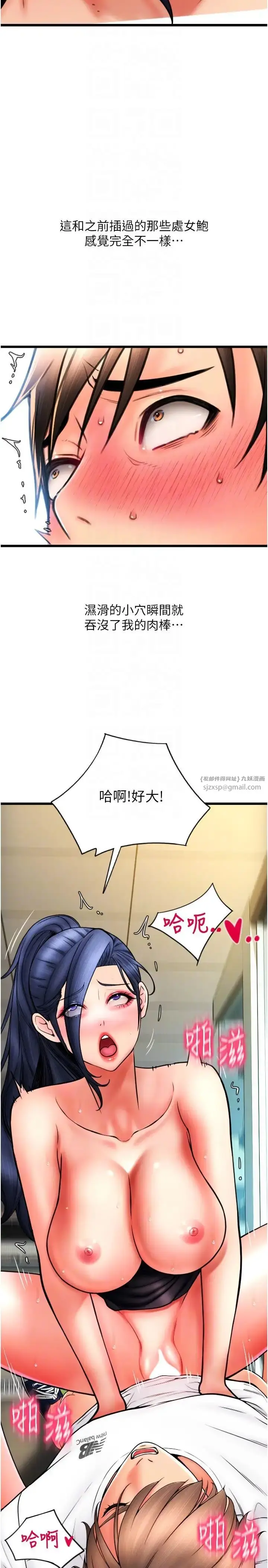 漫画《请用啪支付》第62话第34张图