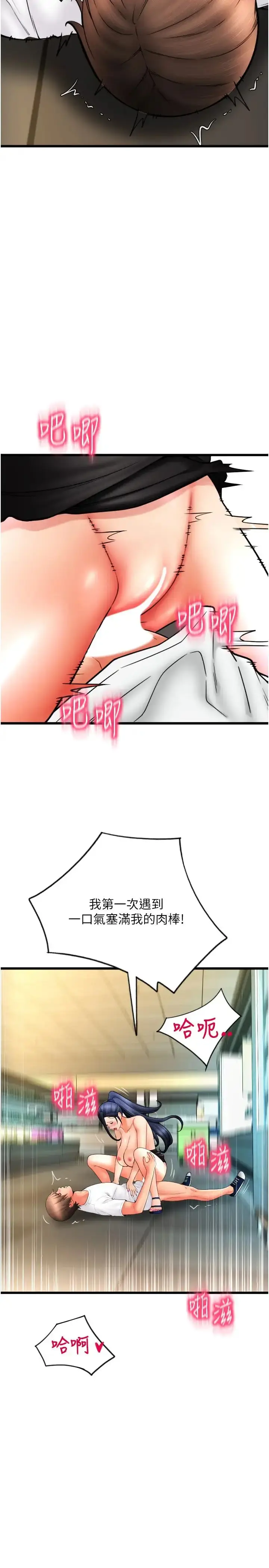 漫画《请用啪支付》第62话第35张图