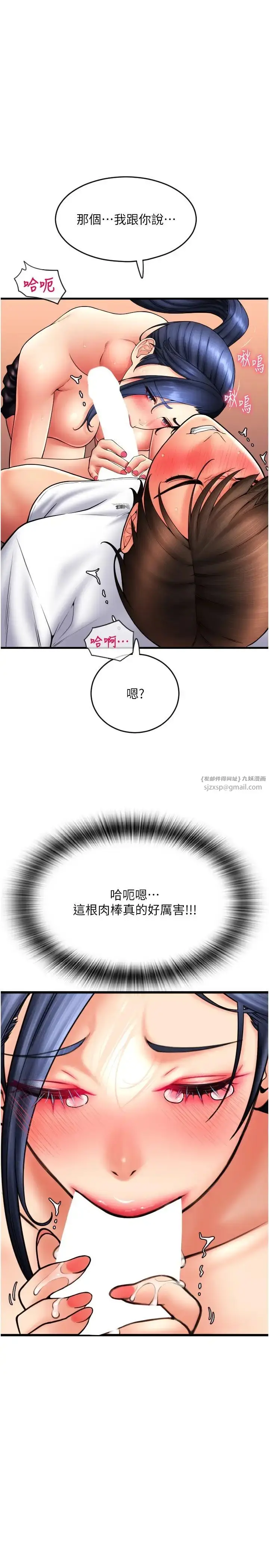 漫画《请用啪支付》第62话第9张图