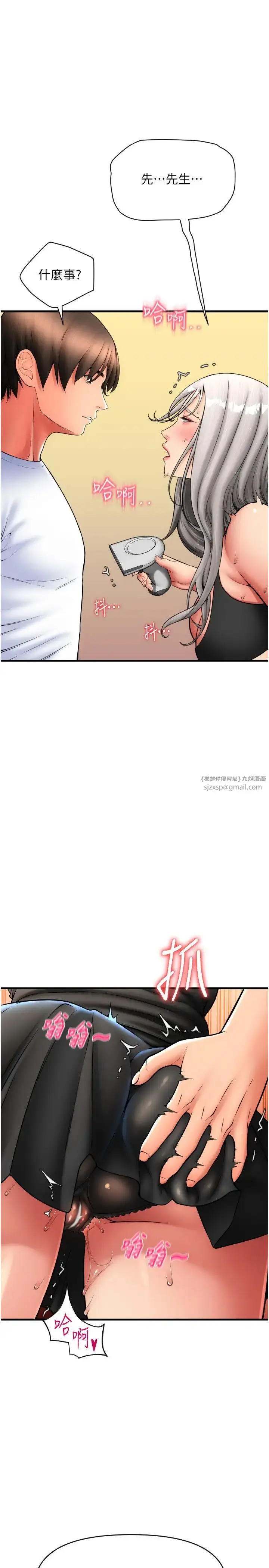 漫画《请用啪支付》第76话第11张图