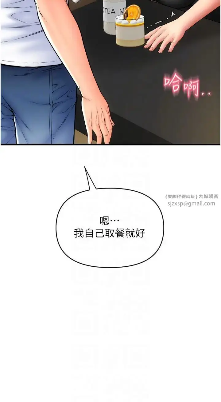 漫画《请用啪支付》第76话第14张图