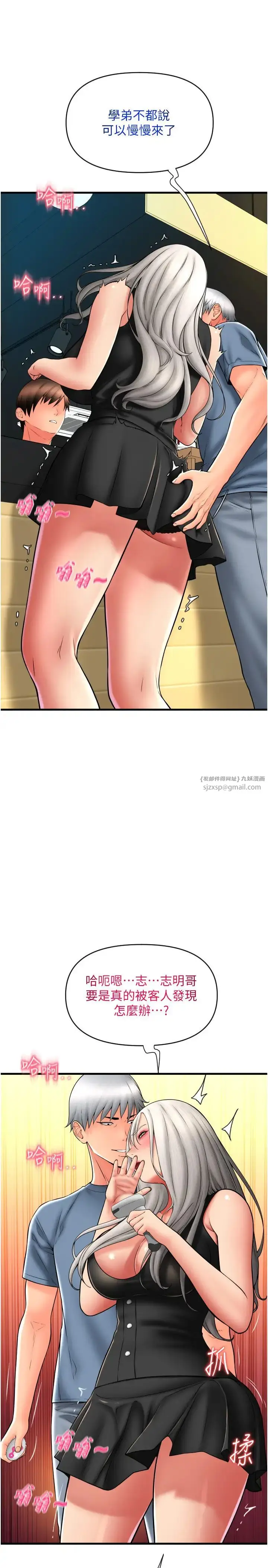 漫画《请用啪支付》第76话第15张图