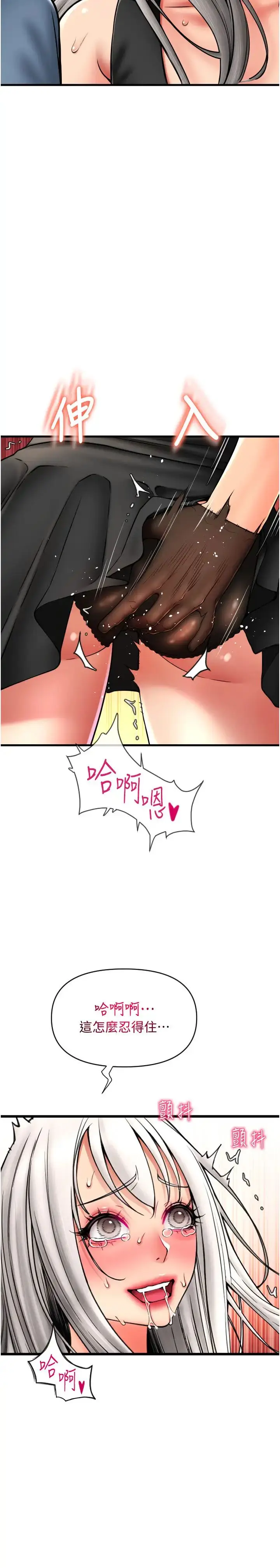漫画《请用啪支付》第76话第17张图