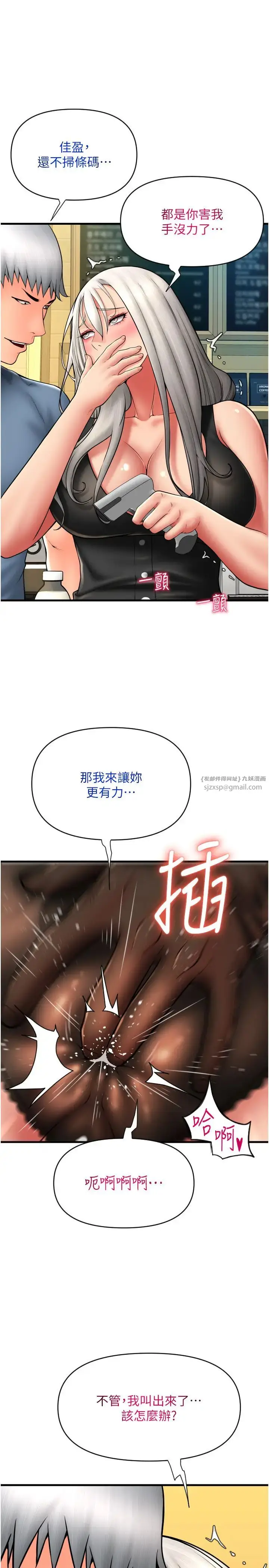 漫画《请用啪支付》第76话第19张图