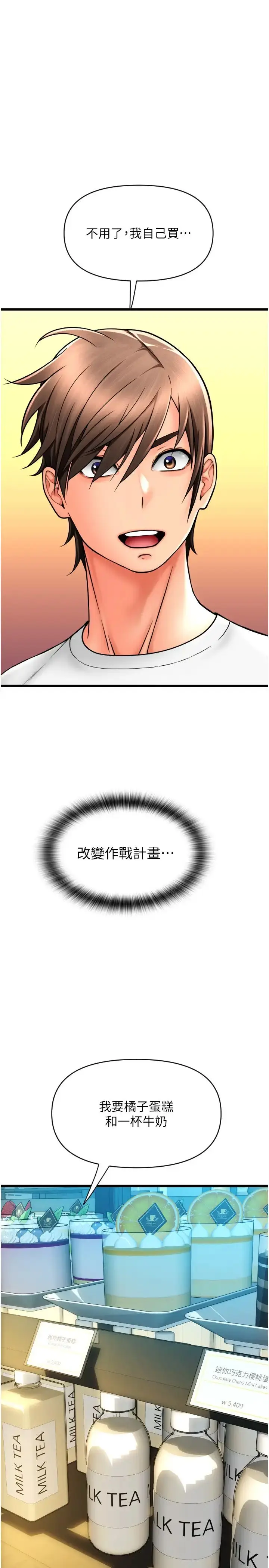 漫画《请用啪支付》第76话第2张图