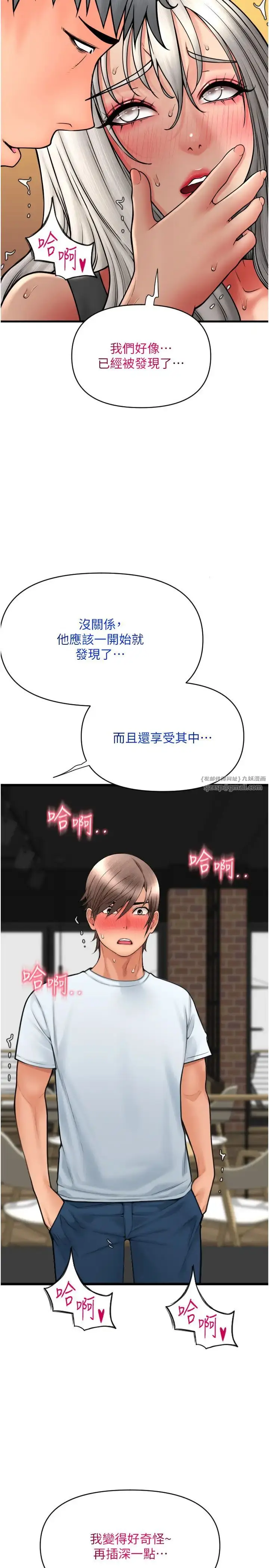 漫画《请用啪支付》第76话第20张图