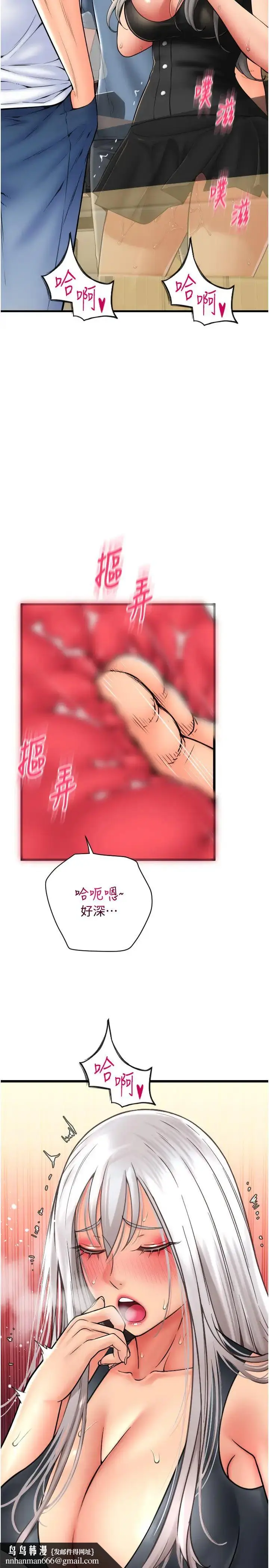 漫画《请用啪支付》第76话第23张图
