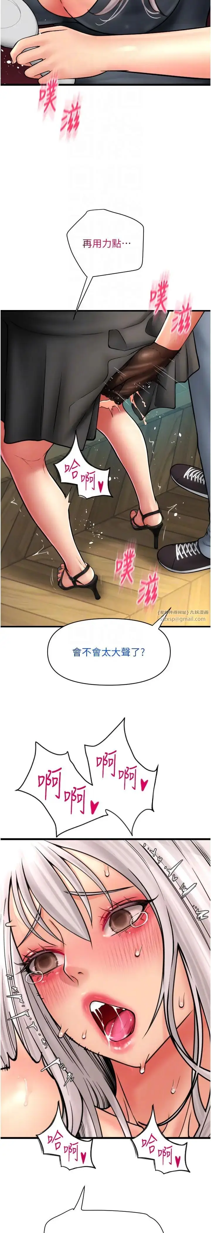 漫画《请用啪支付》第76话第24张图